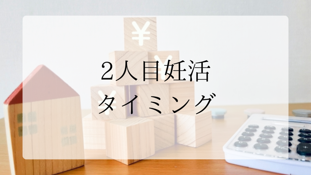 妊活タイミングアイキャッチ画像