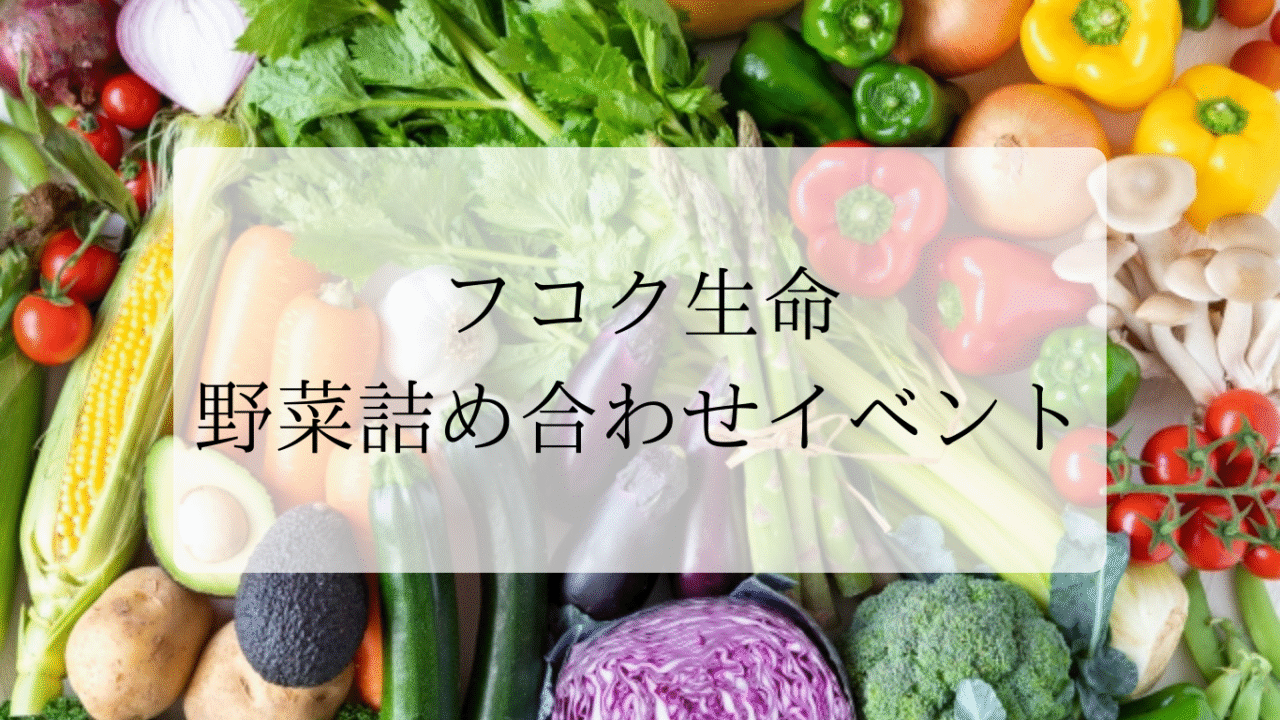 野菜詰め合わせアイキャッチ