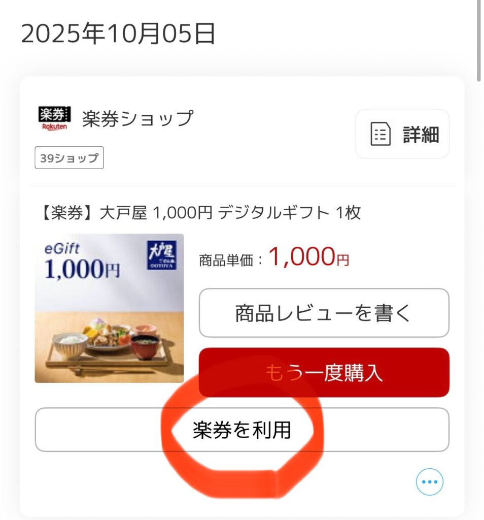 楽券操作ガイド①