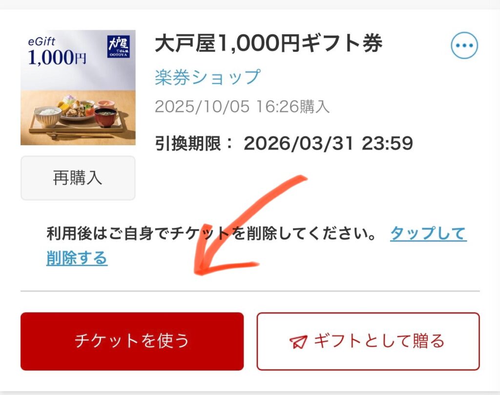 楽券操作ガイド②