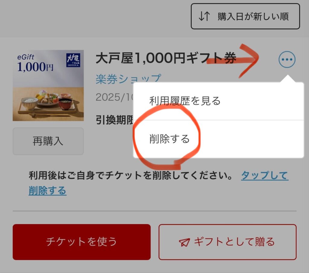 楽券操作ガイド③