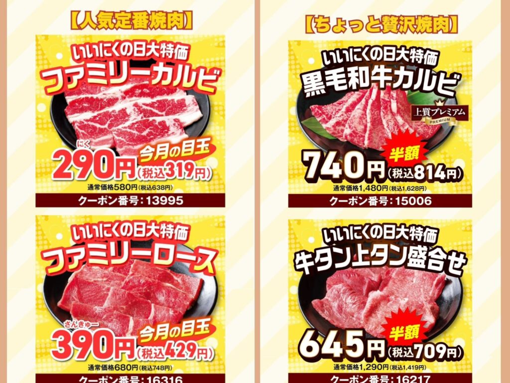 安楽亭クーポン画像