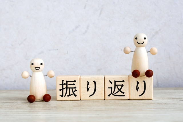 振り返りイメージ画像