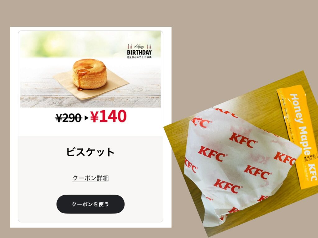 ケンタッキー誕生日クーポン画像