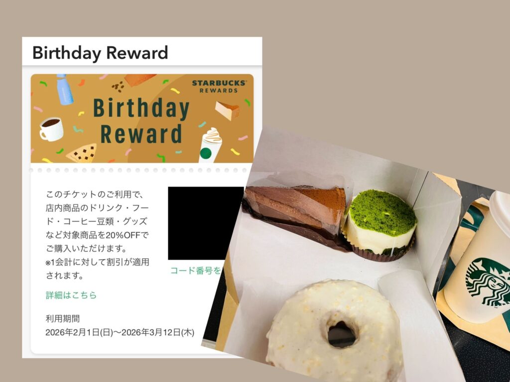 スターバックスクーポン