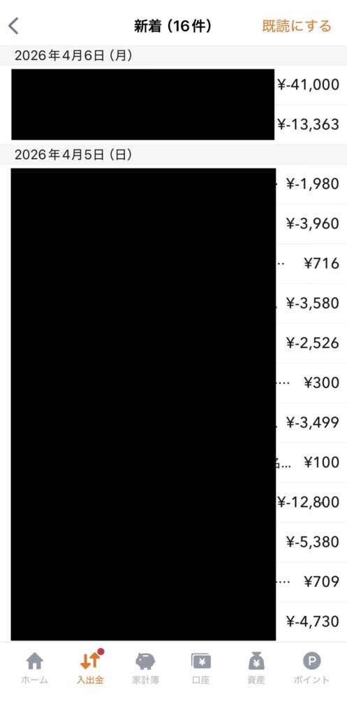 マネーフォワードスクショ