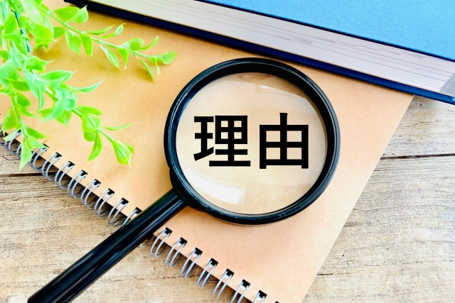理由イメージ画像