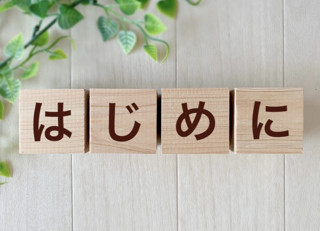 はじめに画像