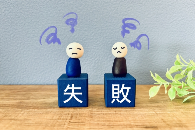 失敗談イメージ画像