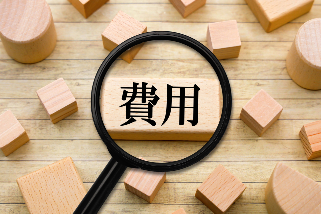 費用イメージ画像