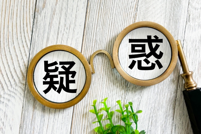 疑惑イメージ画像