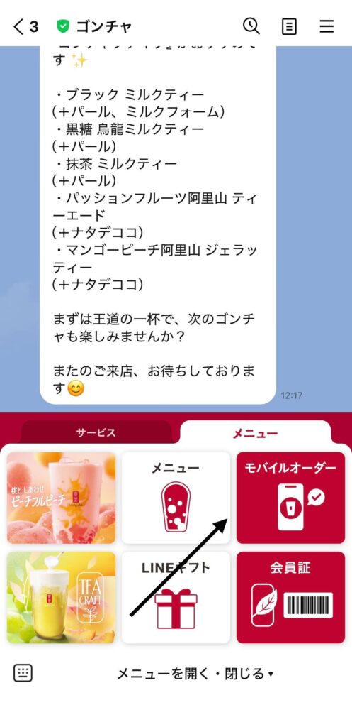 ゴンチャ注文画面②