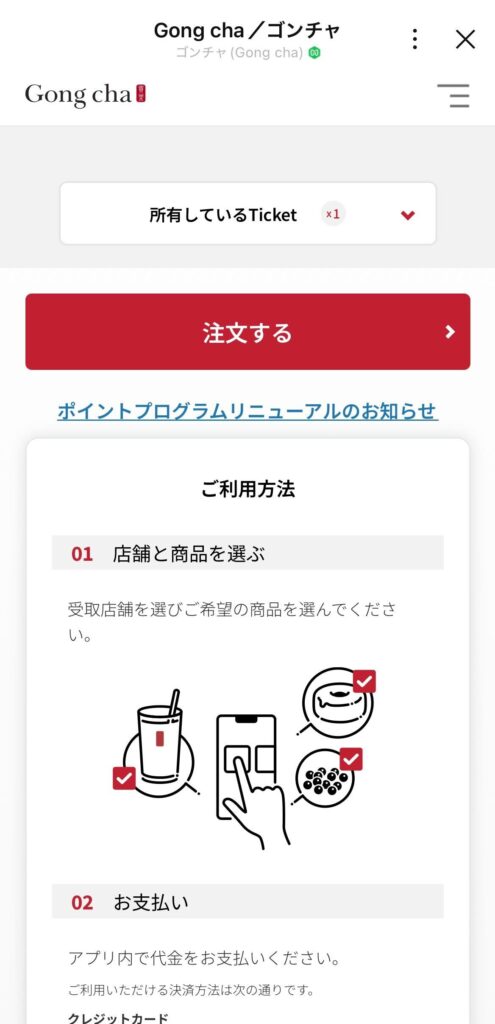 ゴンチャ注文画面③