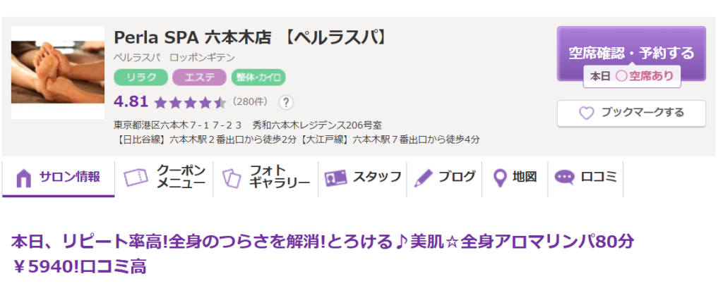 ぺルラスパ画像