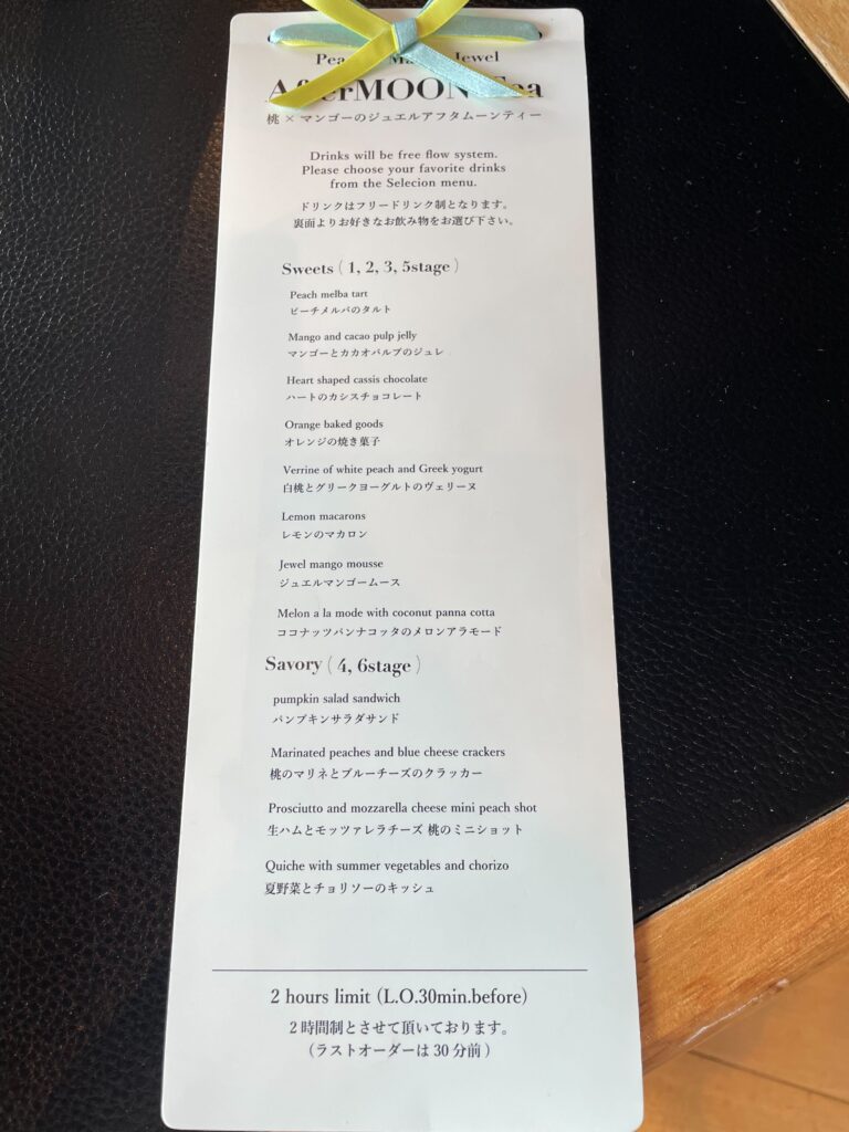 アフタヌーンティーメニュー画像