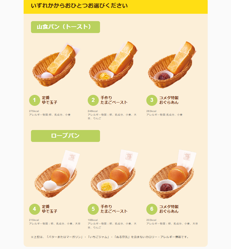 コメダモーニングセット画像