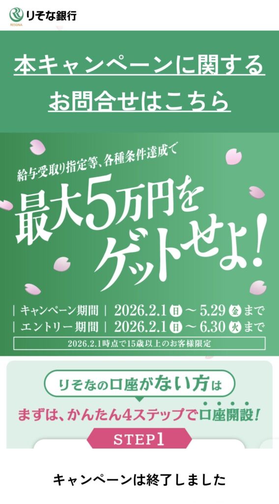 埼玉りそな銀行キャンペーン画像